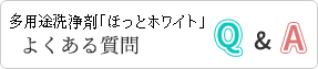 よくある質問Q&A
